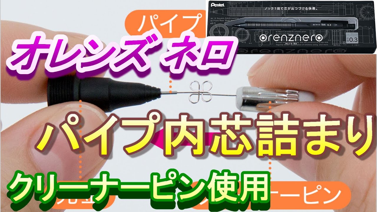 オレンズネロ 壊れた場合の対処法 芯詰まり 直し方 #オレンンズネロ