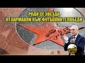 Очите на Стоичков се напълниха | По холивудски в Харманли със звезда, отпечатък и фенове- нещо лично