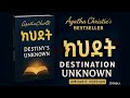 Agatha Christie S Best Selling Book Destiny S Unknown ክህደት Amharic Version ሙሉ መፅሐፍ 