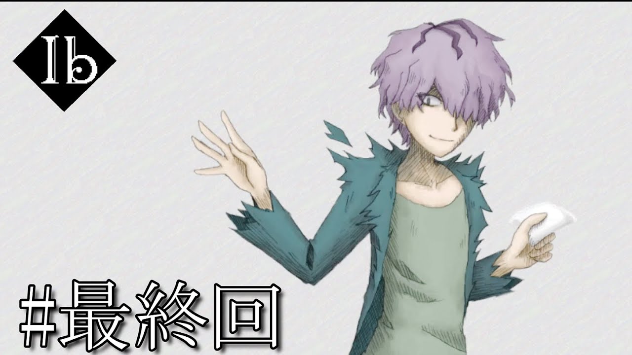 Ib】最終回 最後の絵はギャリーの絵でした - YouTube