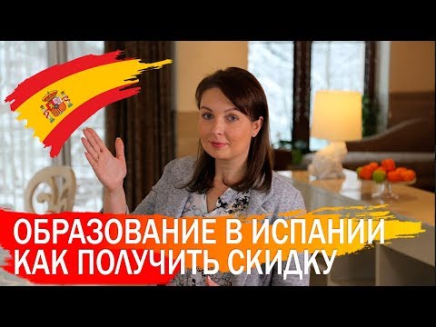 Как получить скидку на обучение в вузе