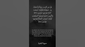 81 - 82 سورة البقرة: التلاوة المعبرة مع الترجمة الإنجليزية