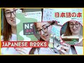 Japanese language books ( ✧Д✧) 日本語の本