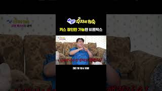 보통 사람은 안 됨 김규원만(?) 가능함🫦 정신 못 차리게 만드는 키스 장인 비트박스ㅋㅋ | 아니 근데 진짜! | SBS