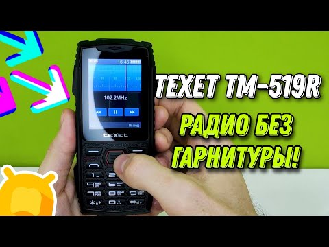 Обзор телефона TeXet