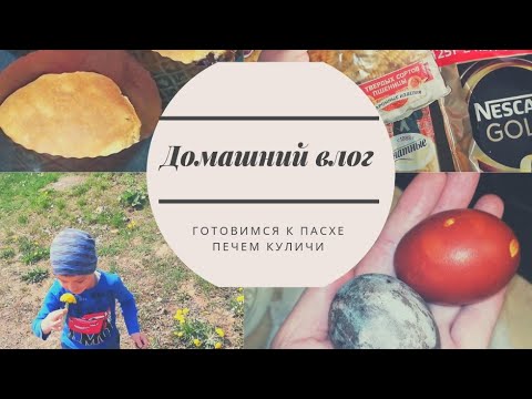 VLOG /ГОТОВКА /ПОКУПКИ