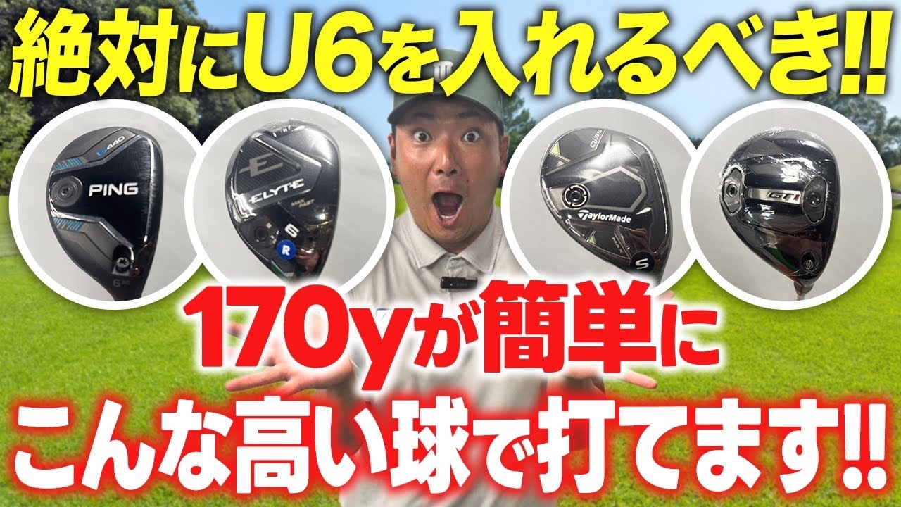 You should definitely use U6] This is the club that will allow you