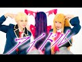 【推しの子】アイドル/YOASOBI コスプレ踊ってみた【オリジナル振付】