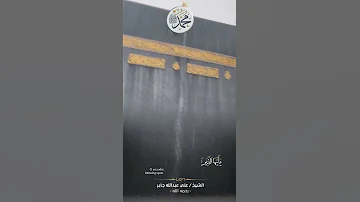 آية الصلاة على النبي الشيخ علي عبدالله جابر رحمه الله حالات ستوري سناب 