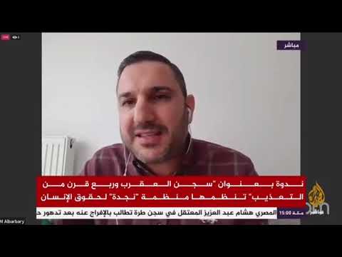 كلمة الاعلامي أ. مسعد البربري خلال ندوة منظمة نجدة لحقوق الإنسان سجن العقرب وربع قرن من التعذيب كلمة الاعلامي أ. مسعد البربري خلال ندوة منظمة نجدة لحقوق الإنسان سجن العقرب وربع قرن من التعذيب