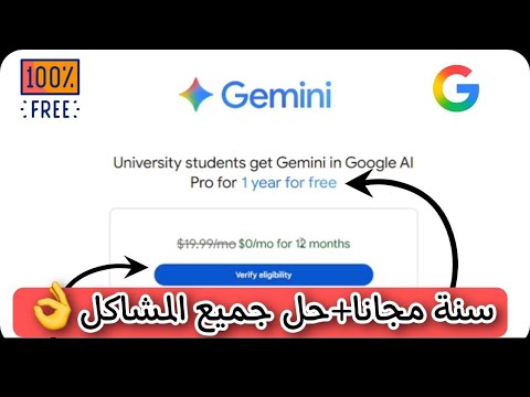 كيف تحصل على   و    مجان ا لمدة سنة كاملة للطلاب