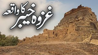 Battle of Khaybar | Kia Maola Ali AS Qatil-e-marhab & Fateh-e-khyber Hain | Ghazwa E Khyber