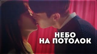 ▼ Очередной финал [ Ending Again ] ... небо на потолок ... Chan In Yeong & Do Yoon Soo