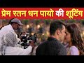 Prem Ratan Dhan Payo Shooting | Prem Ratan Dhan Payo Making | Prem Ratan Dhan Payo VFX | Prdp Making