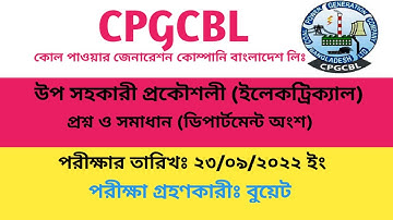CPGCBL Dept. Question Solution Post: SAE Electrical, Exam-23-9-2022, Center: BUET