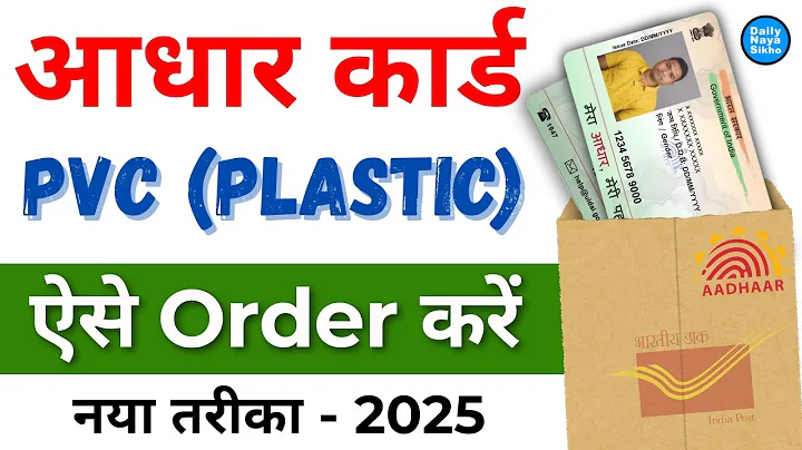 PVC Aadhaar Card Online Order 2025 💳 | Plastic Aadhaar Card Kaise Mangayen? 🔥 | UIDAI New Process