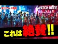 【先行プレイ感想】激アツ！『ウォッチドッグス レギオン』が面白すぎるから理由を語らせて！