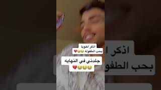 بنت سعوديه تذكر اخوها بحب الطفوله شوفو رده فعله
