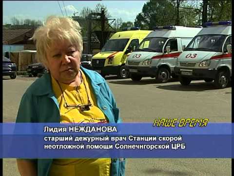 60 летие солнечногорской скорой помощи  05 2008