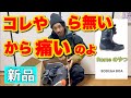 【痛い解消】新品スノボーブーツの悩みなんかこれで終わりですw