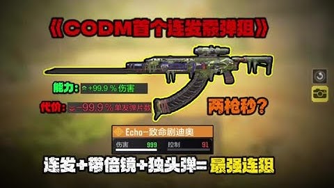 使命召唤手游：#使命召唤手游 #codm #使命召唤 #三角洲行动 #CODM一枪穿云