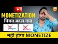 Youtube monetization policy changed 2024  rule   