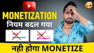 YouTube Monetization Policy Changed 2024 | Rule बदल गया ☹️