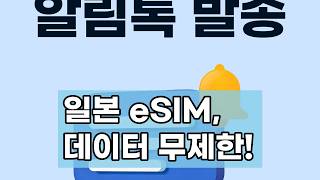 A Must-Have for Japan Travel! End Your Data Worries with SoftBank eSIM! screenshot 5