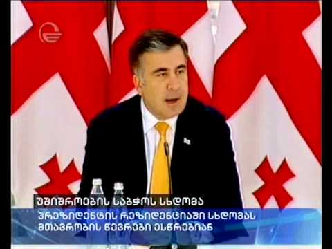 პრეზიდენტი უშიშროების საბჭოს სხდომაზე