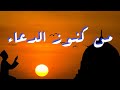 من كنوز الدعاء 