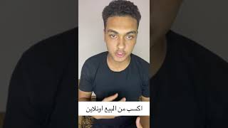 الربح من الانترنت من بيع منتجات لا تملكها