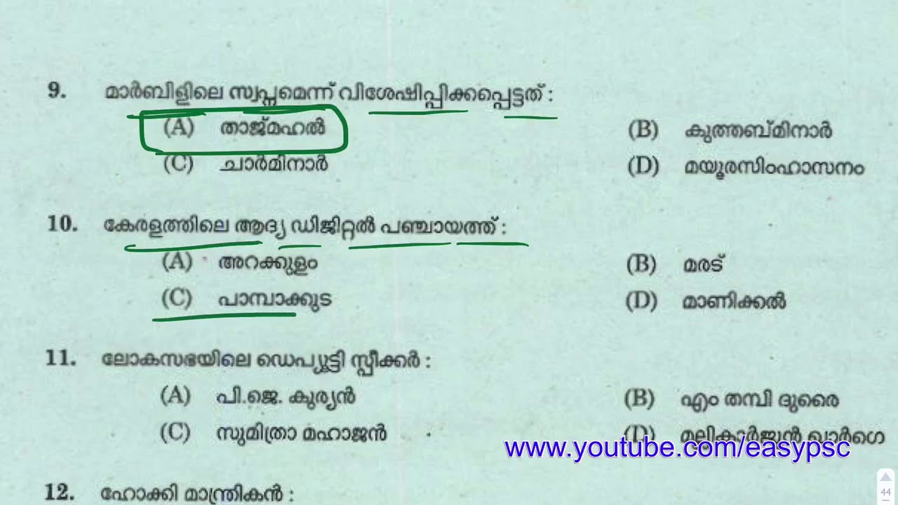 #82 | Kerala PSC 2016 Full Question Paper | Kerala PSC VEO Previous Year Question Paper | LDC | VEO
