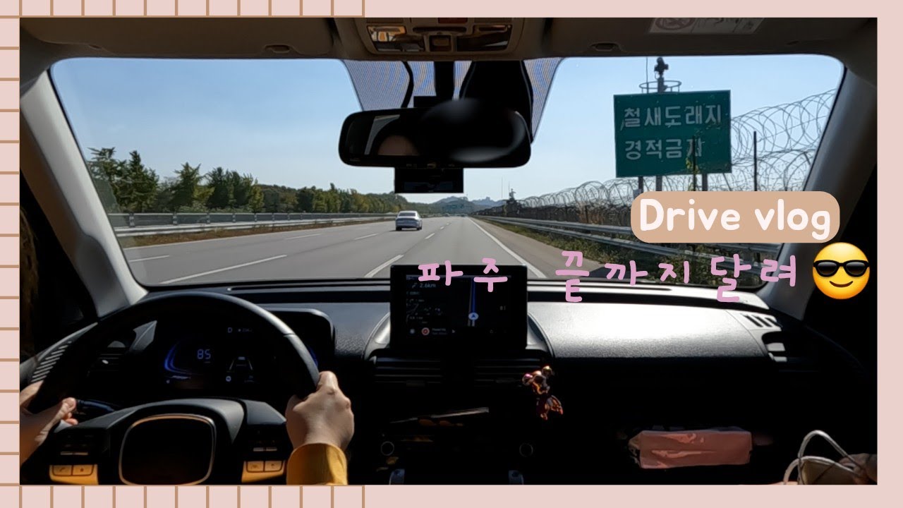 파주 드라이브2｜친구들과 함께😼｜초보운전브이로그｜캐스퍼｜