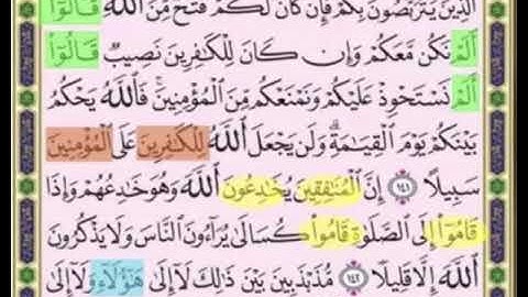 بداية صفحة 101 الابات من من 141 :143 مكررة من سورة النساء بصوت الشيخ محمود الحصري