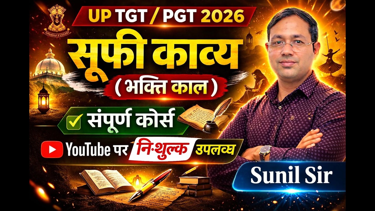 UP PGT,TGT, स्कूल प्राध्यापक, सेकंड ग्रेड टीचर, exam hindi BY- SUNIL SIR