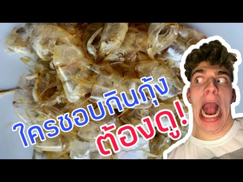 ประโยชน์และโทษของกุ้งที่คุณอาจไม่เคยรู้