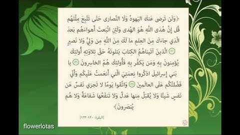 سورة البقرة من آية 120 الى 123