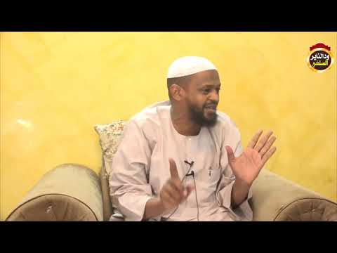 هل الكيزان ضد العلمانية إستمع موثق الشيخ مزمل فقيري حفظه الله جل وعلا ١٤٤٢هجرية