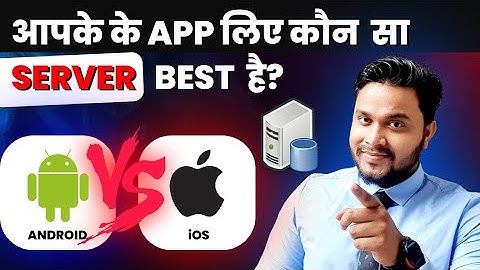 Which Server is Best for Mobile App Development | How to Select Best Server - Android vs iOS