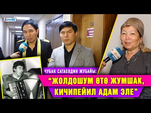 Video: Кызганыч менен алдамчылыктын сепили