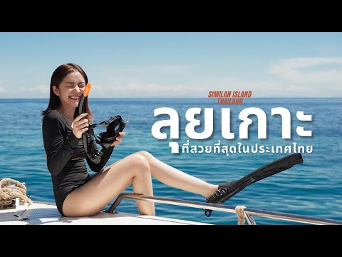วีดีโอ: วันเดย์ทริปที่ดีที่สุดจากภูเก็ต ประเทศไทย