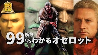 オセロット Youtube