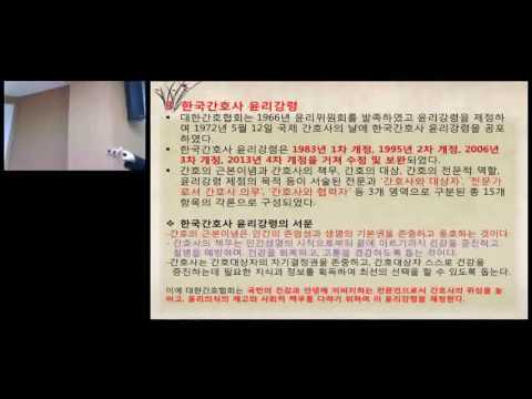 [KUOCW]서문경애_간호전문직과윤리 - 간호윤리강령