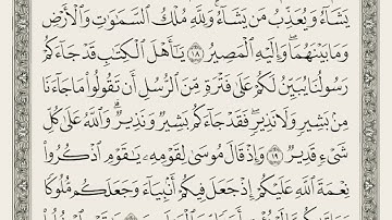سورة المائدة من 18 الى 23 الشيخ ماهر المعيقلي