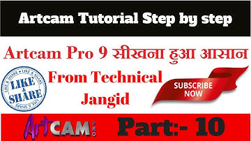 Artcam Tutorial step by step Part 10  | Artcam Tutorial Hindi