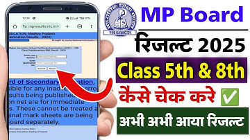 Mp board class 5th result check 2025 | mp board class 8th result check 2025 ka kaise kare