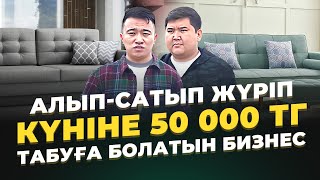 10 адам хабарласса, 5 адам алады Гарантия! Хит болып жатқан Диван түрі.