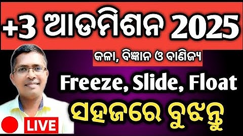 freeze, slide and float in +3 admission odisha | +3 admission 2025 #ugadmission  #hksir #mychseclass
