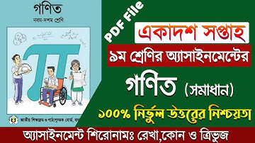 Class 9 Math solved Assignment 11th week || Class 9 assignment 2021 11th week math Answer Solution