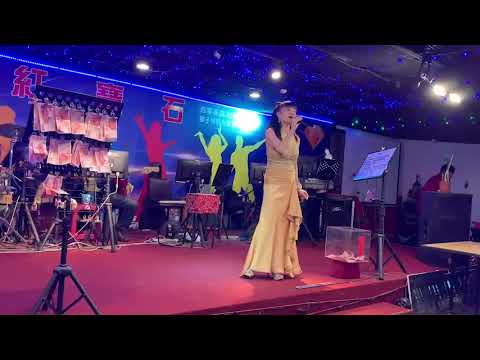 紅寶石2022年4月9日 窈窕淑女 廖玲玲（一暪過三冬）